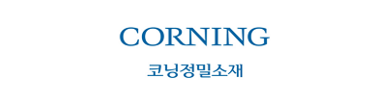코닝
